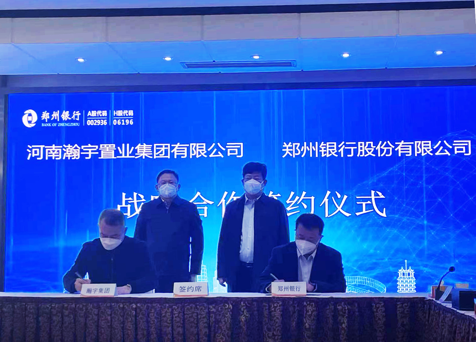 深化合作  協(xié)力共進——瀚宇集團與鄭州銀行簽署戰(zhàn)略合作協(xié)議