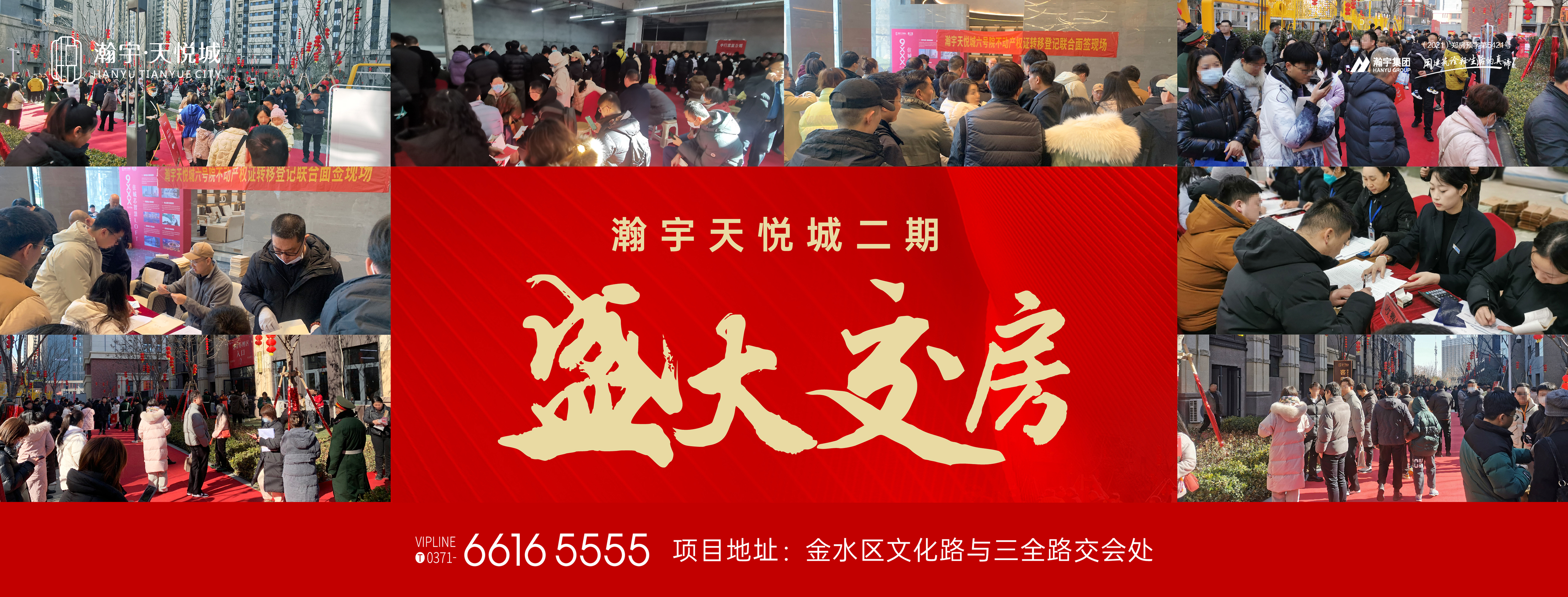 遇見新春·盛境歸家——瀚宇天悅城二期盛大交付